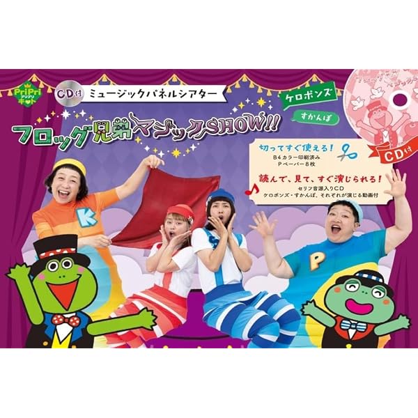 Amazon.co.jp: 新装版 CD付ミュージックパネルシアター 妖怪じーまん